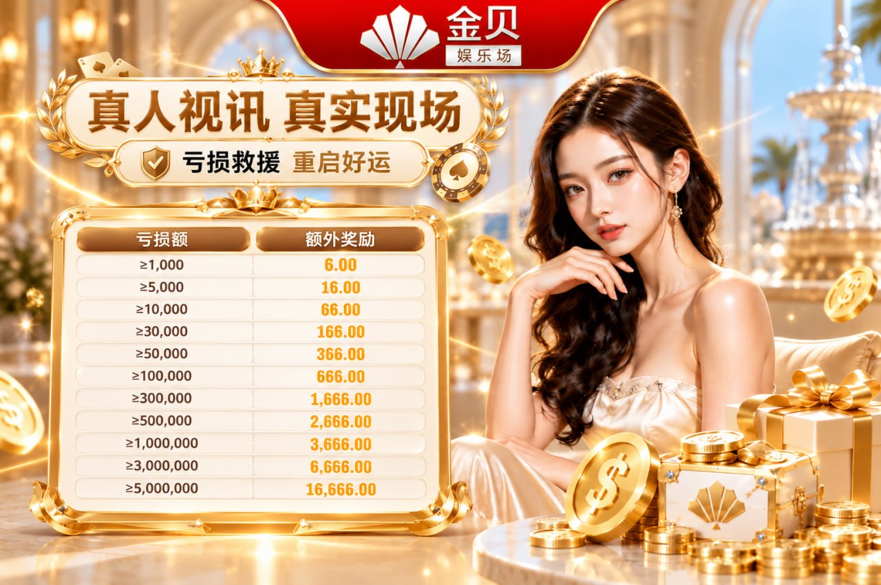 🔥金贝娱乐场-jinbei.com-【官方招商】🔥 配图