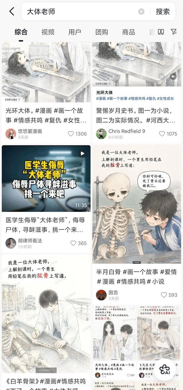 吃瓜大妈 - 抖音热搜黑料 配图