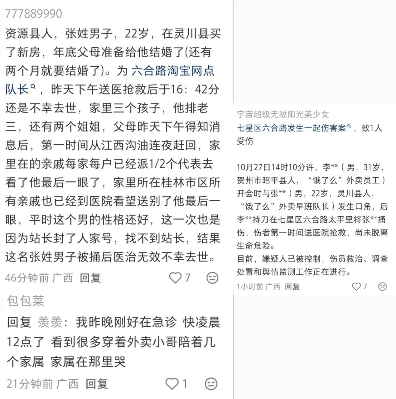 吃瓜热点 配图