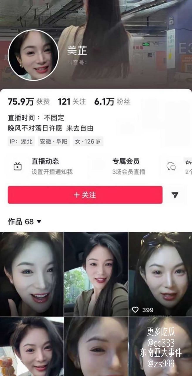 吃瓜|网红|黑料 配图