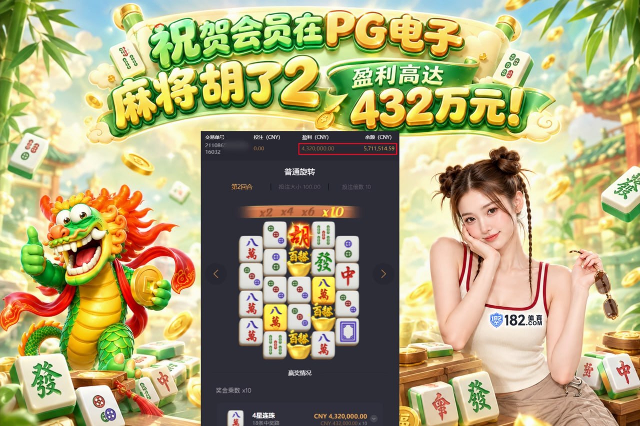 182体育 福利频道(PG电子) 配图