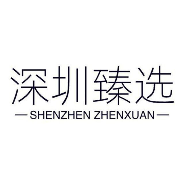 深圳臻选中转站 配图