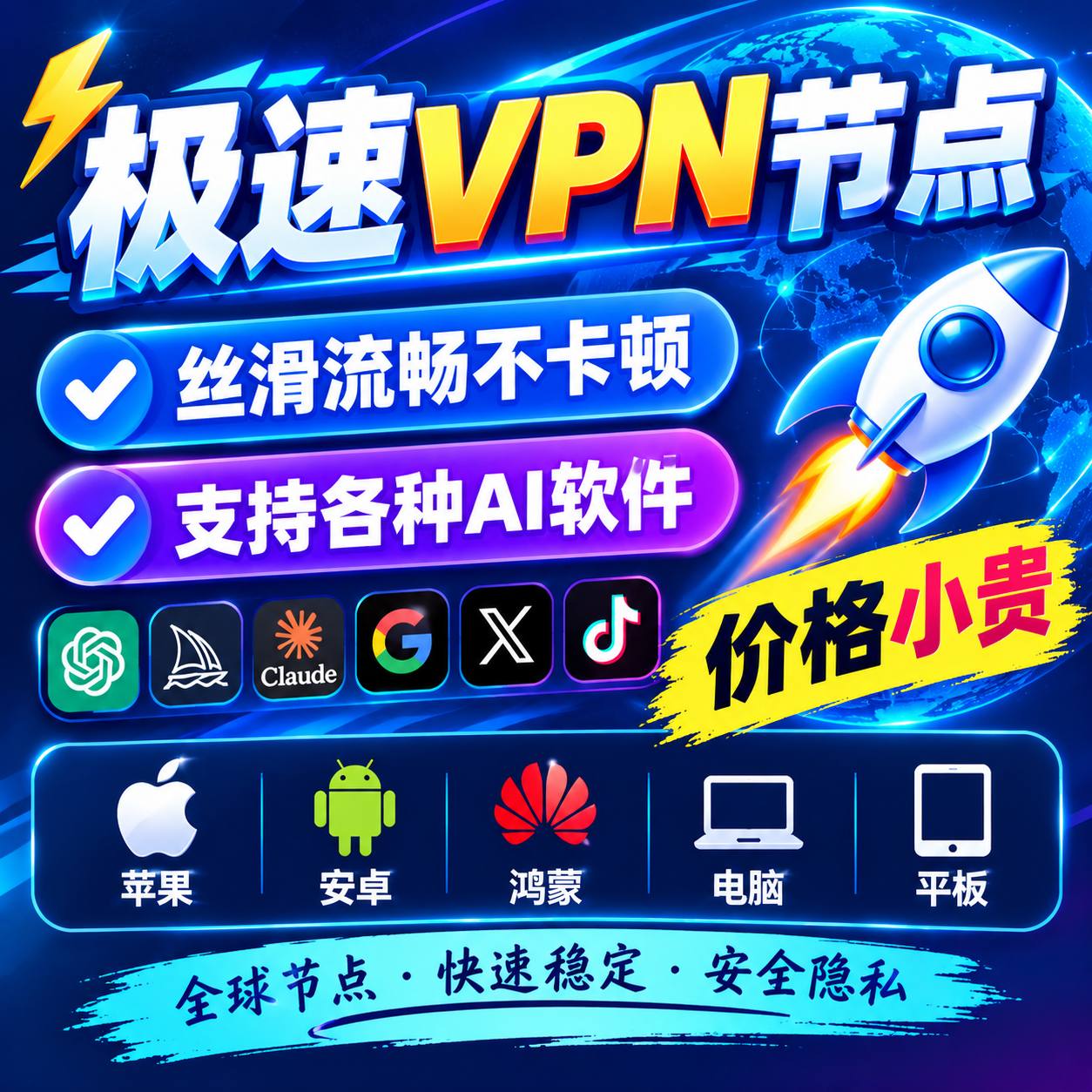 小火箭VPN-苹果VPN-安卓VPN-电脑VPN-Clash节点代理 配图