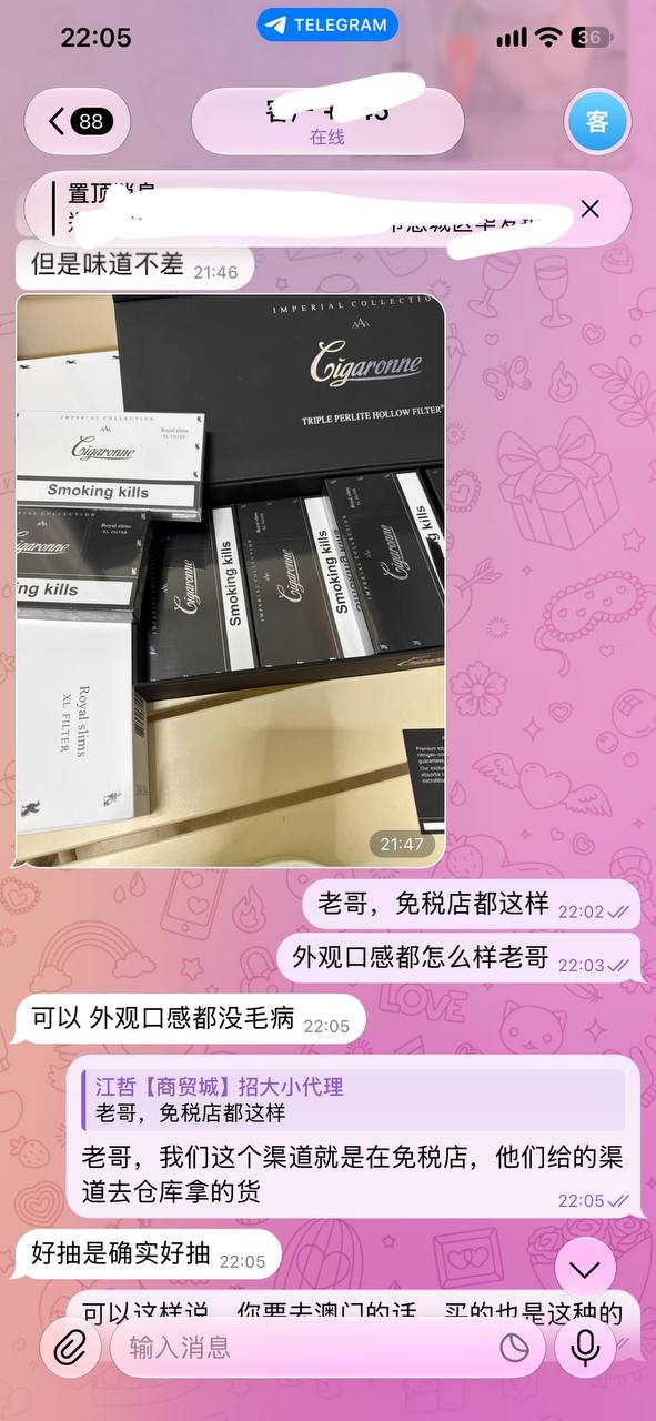 【全球商贸城】烟业/酒业/药品/虎骨/珠宝/行情通知 配图