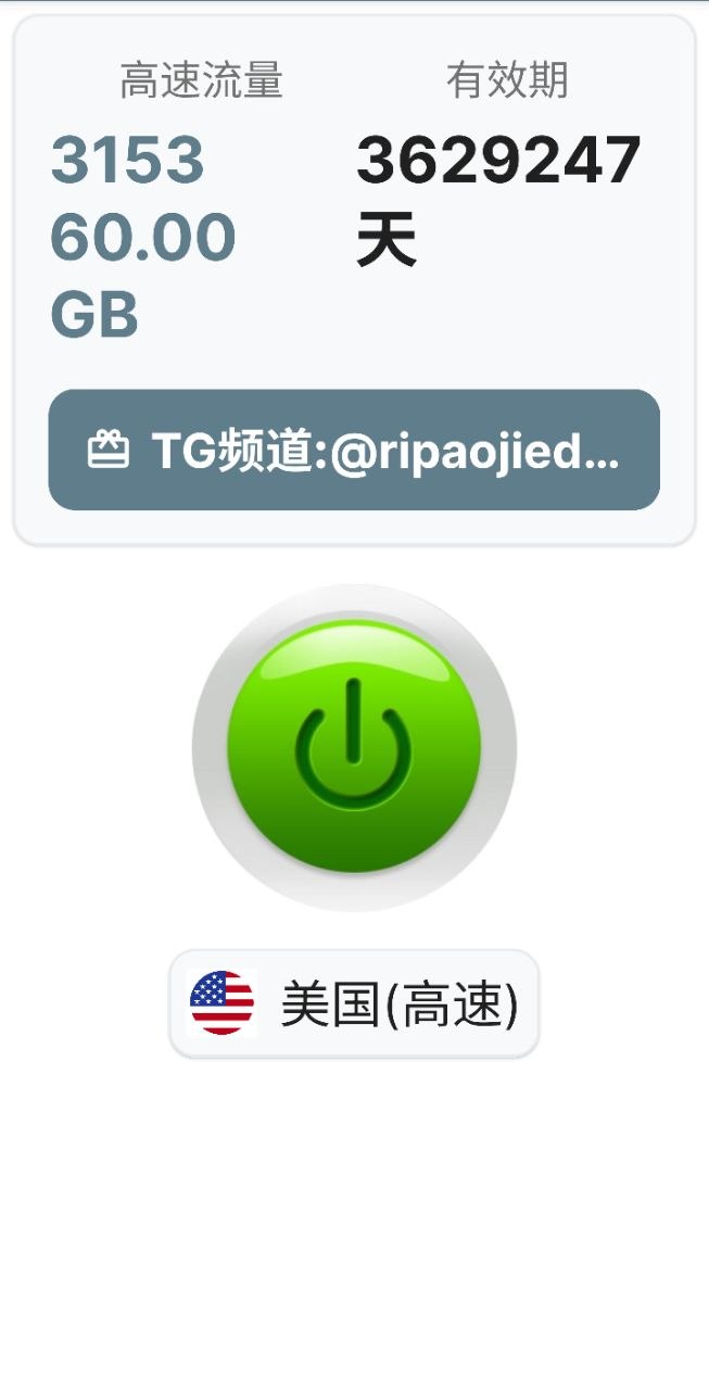 绿茶VPN-永久免费VPN 配图