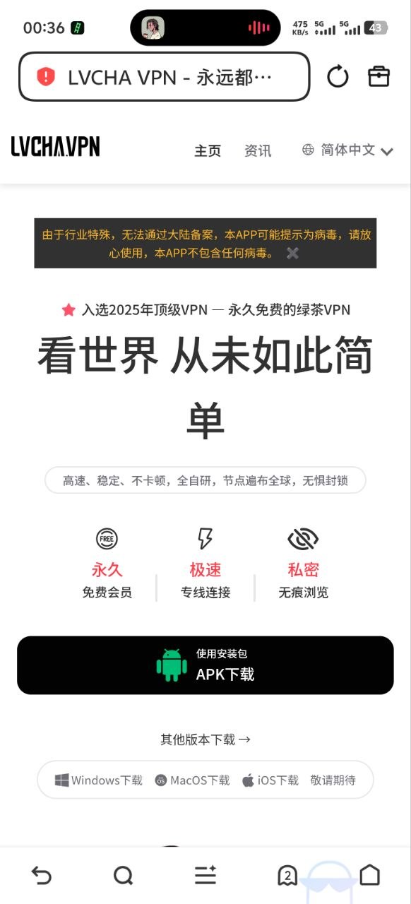 绿茶VPN-永久免费VPN 配图
