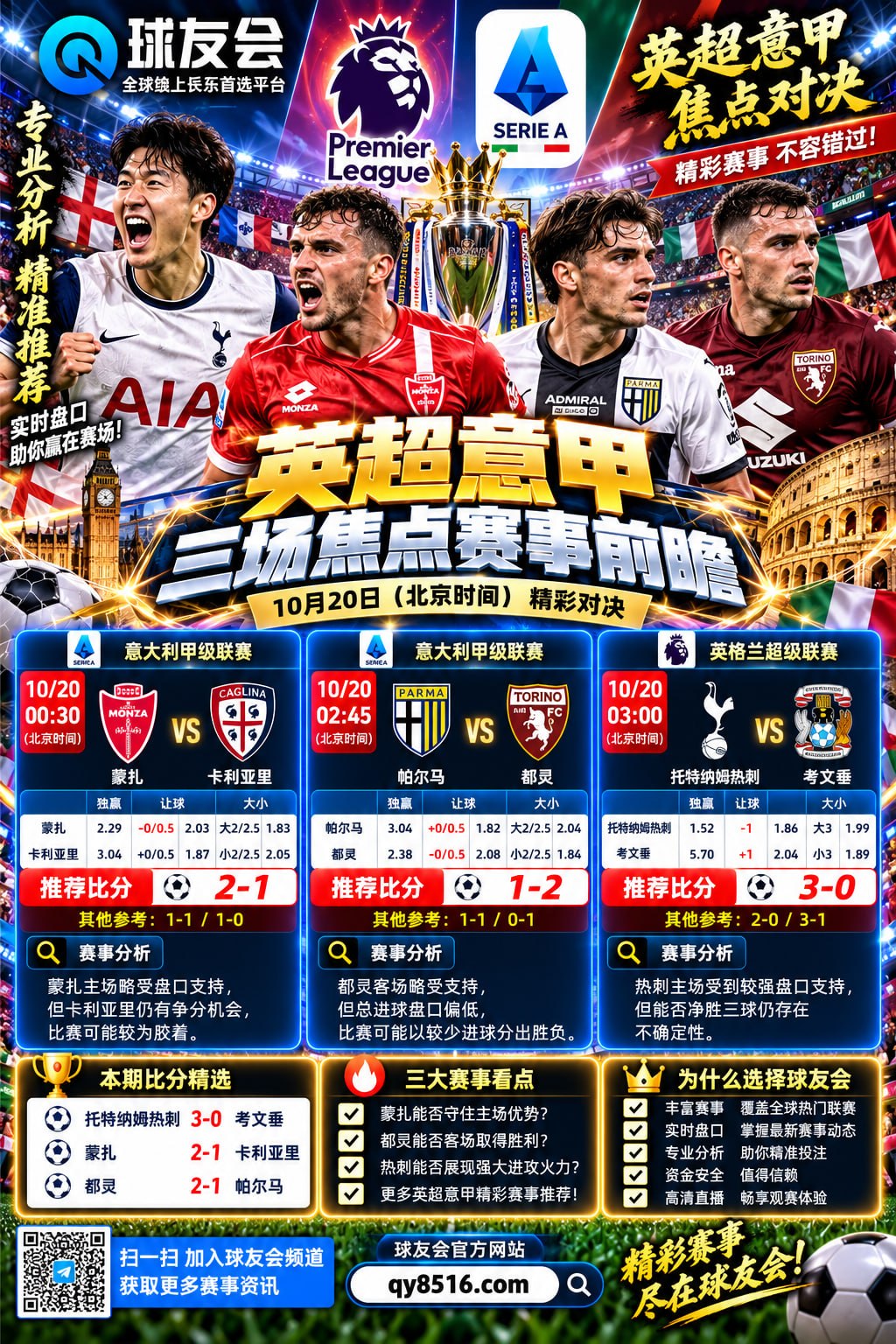 ⚽️ 球友会|官方代理招商 | 足球推单频道 配图