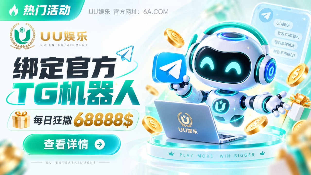 UU国际-官方频道 配图
