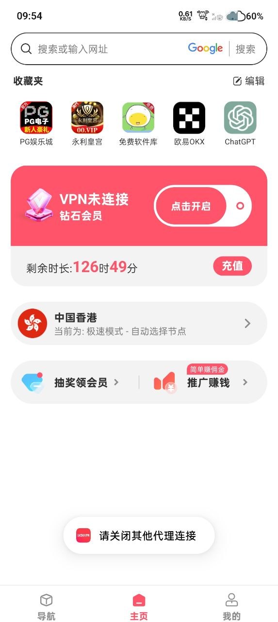 绿茶VPN-永久免费VPN 配图