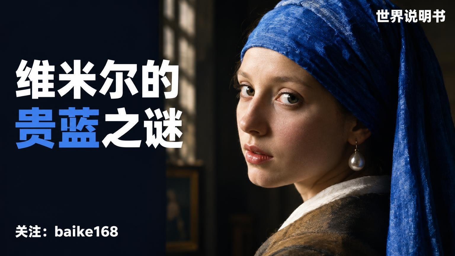 世界说明书|百科知识库 配图