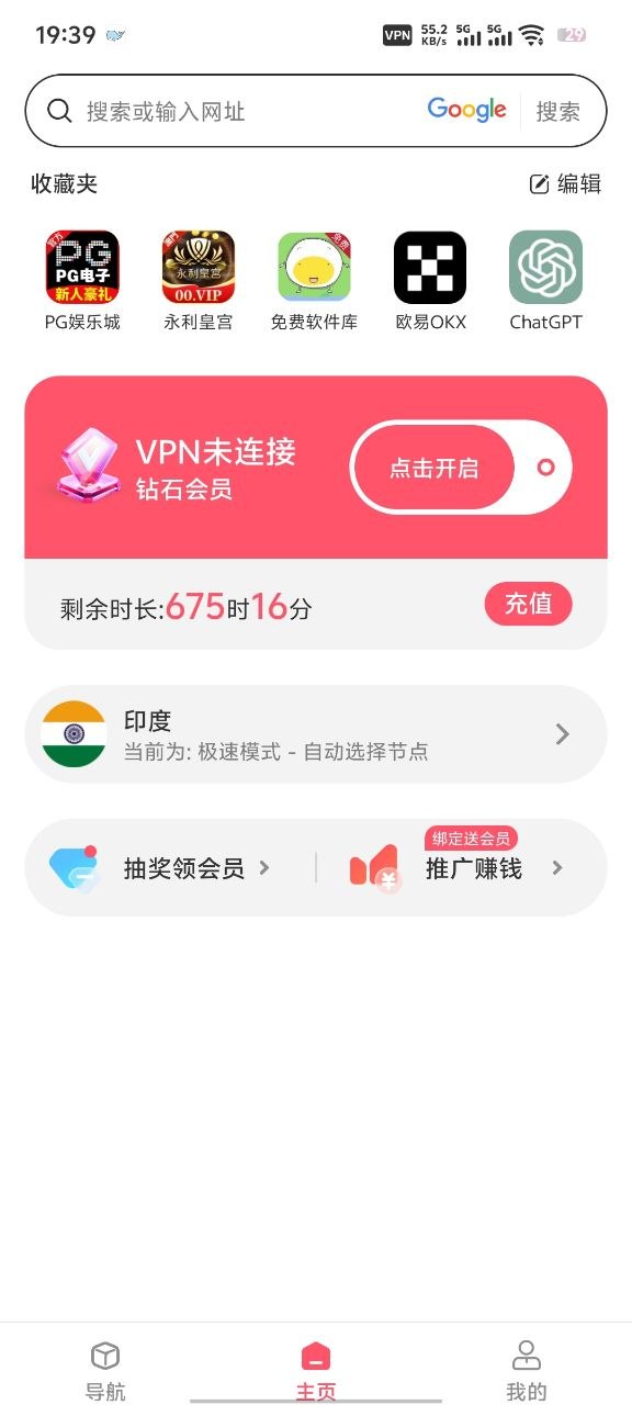 绿茶VPN-永久免费VPN 配图