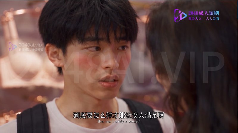 AI-成人短剧 配图