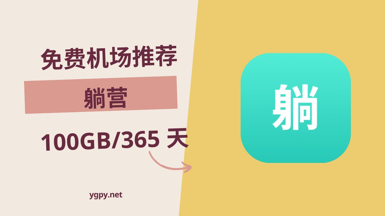 一个朋友 | 免费机场 VPN 推荐 配图