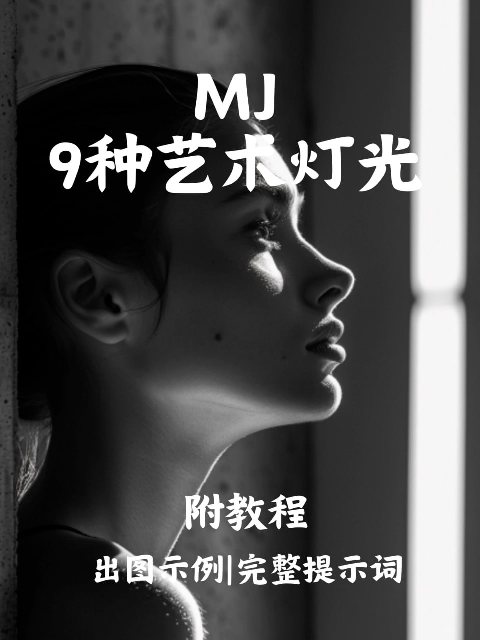 Midjourney 优秀作品分享 配图