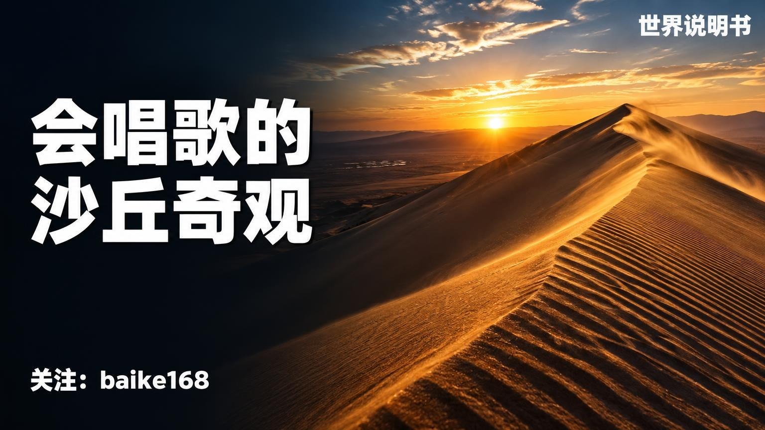 世界说明书｜百科知识库 配图
