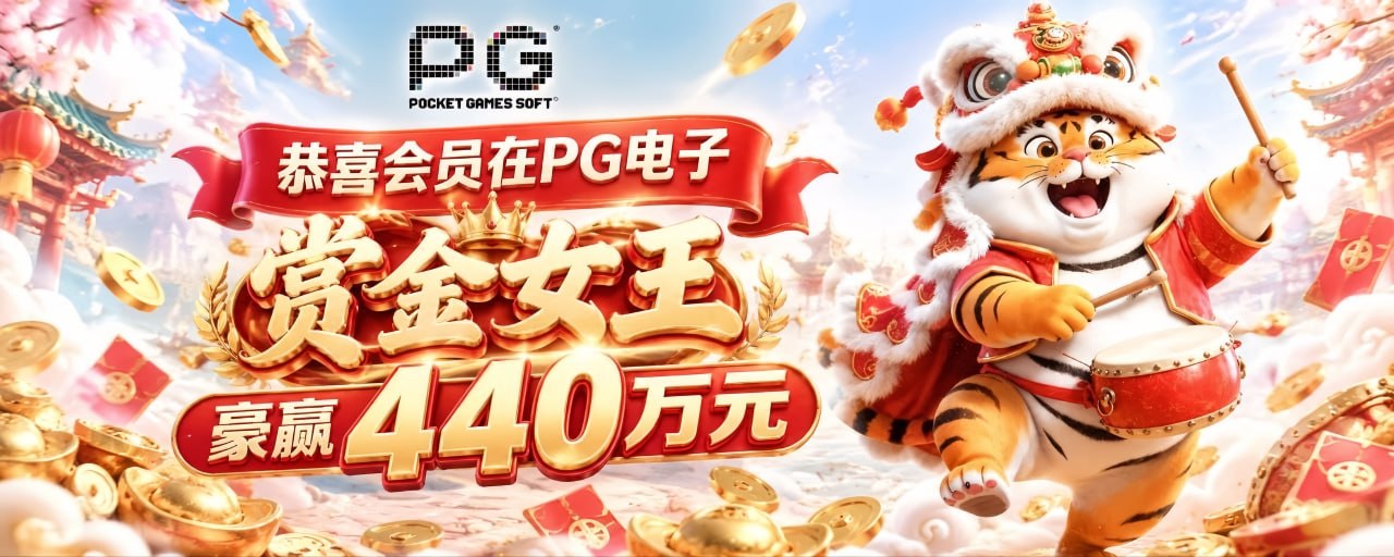 182体育 福利频道(PG电子) 配图