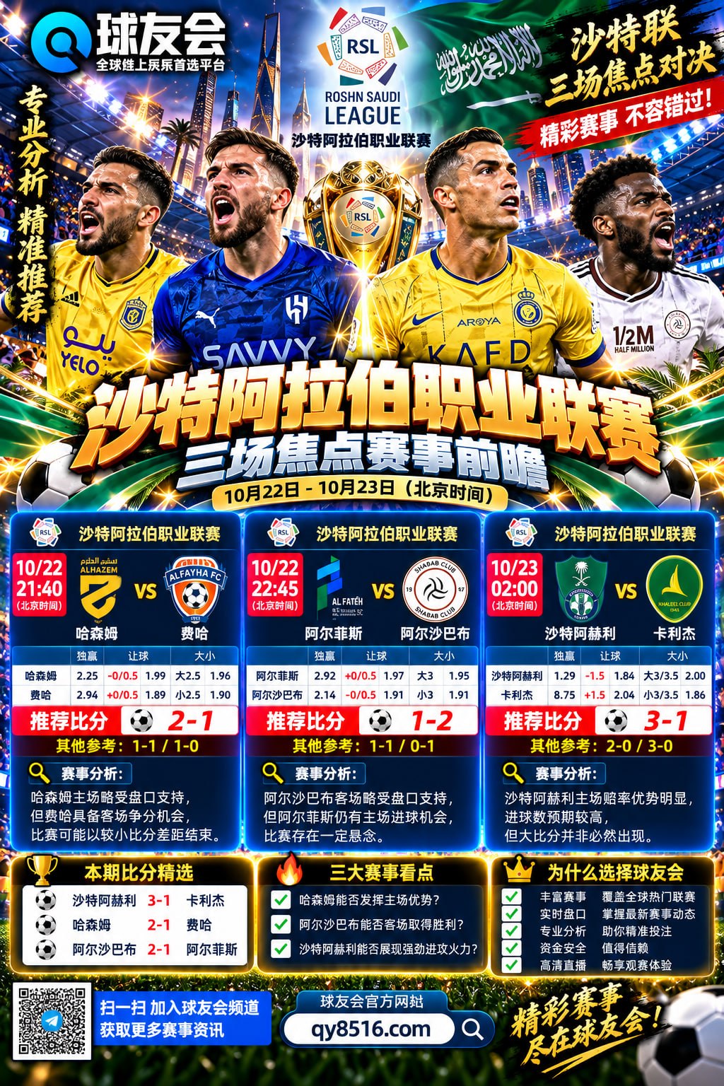 ⚽️ 球友会|官方代理招商 | 足球推单频道 配图