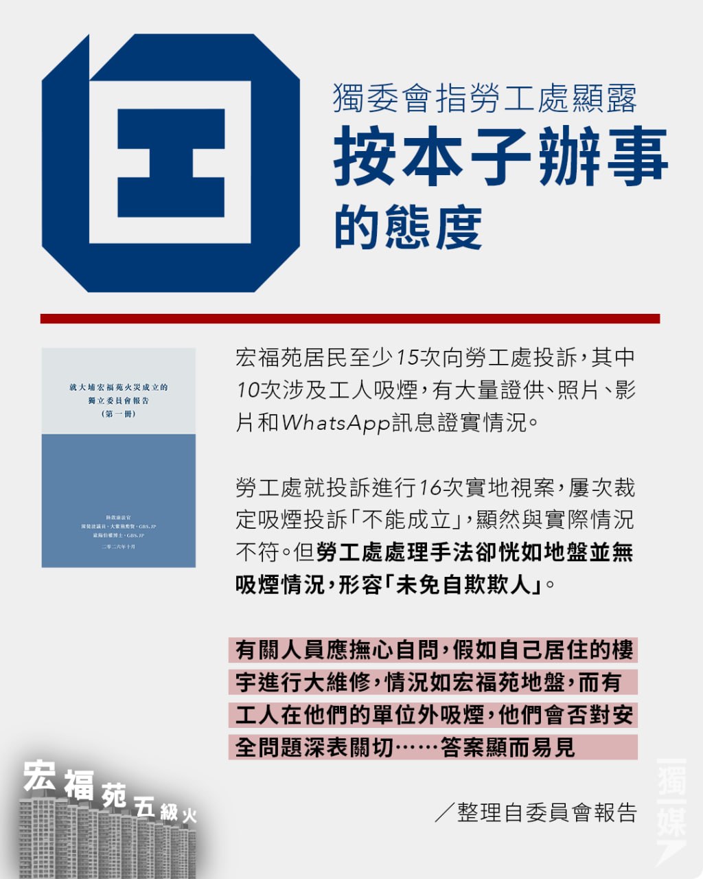 獨立媒體 inmediahk.net 配图