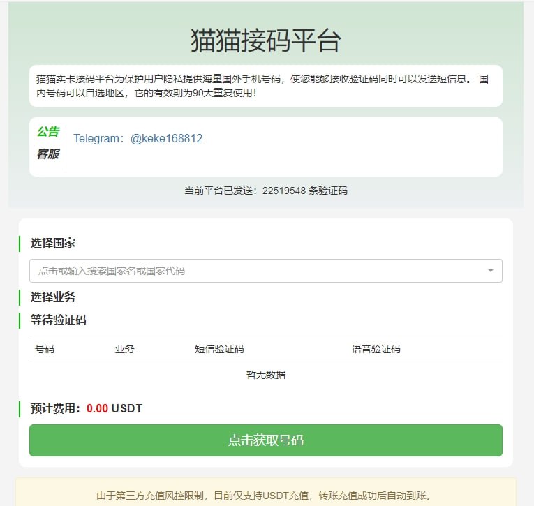接码 实卡接码 国内接码 接码平台 配图