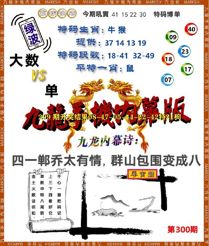 澳门六合彩 配图