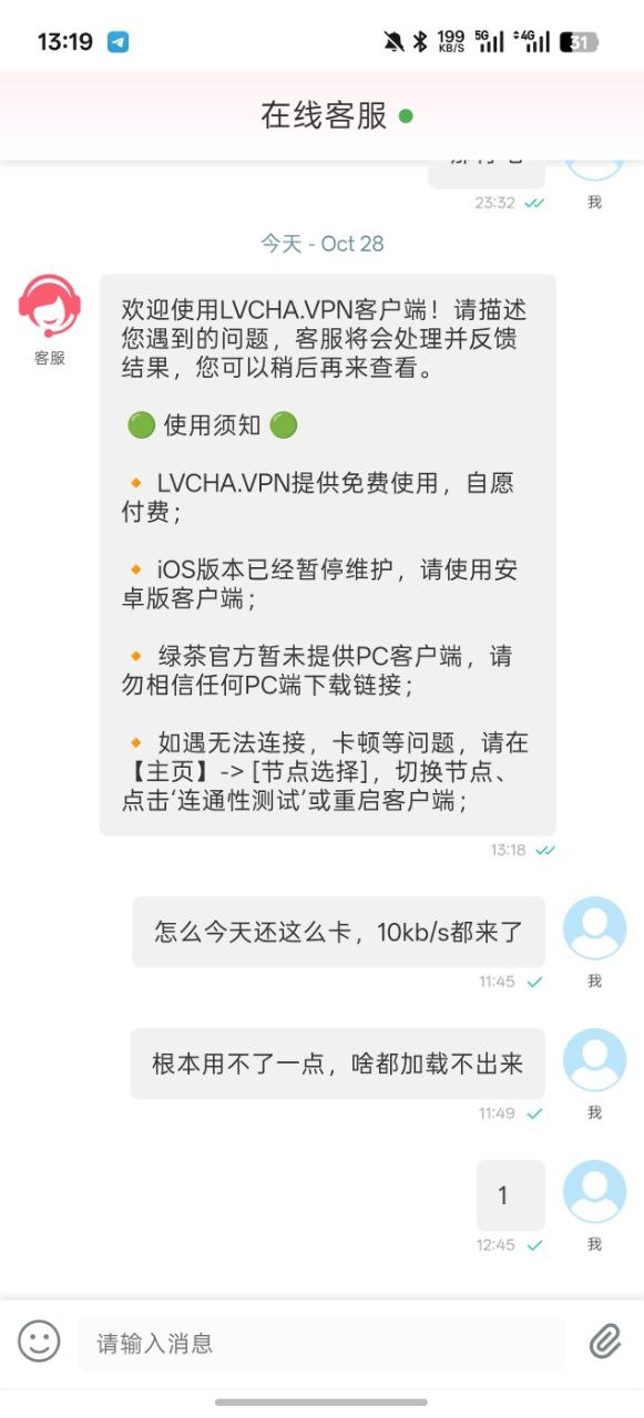 绿茶VPN-永久免费VPN 配图