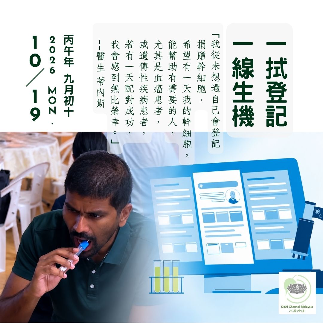 DaAi Channel Malaysia 配图