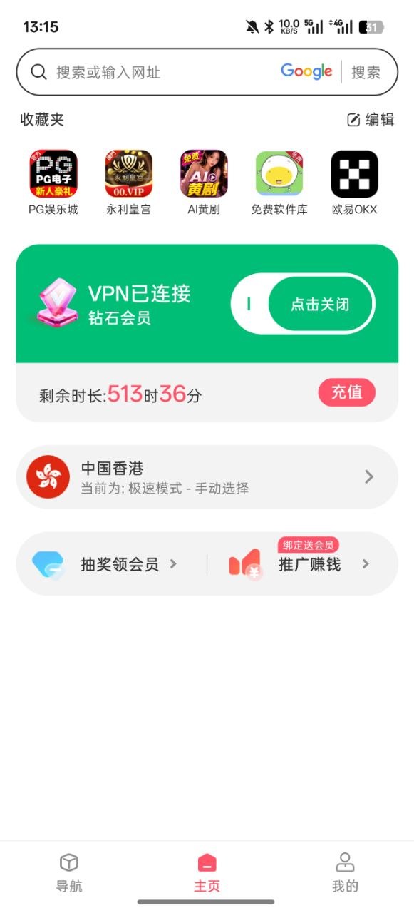 绿茶VPN-永久免费VPN 配图
