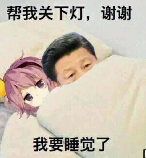 好自为之吧 配图
