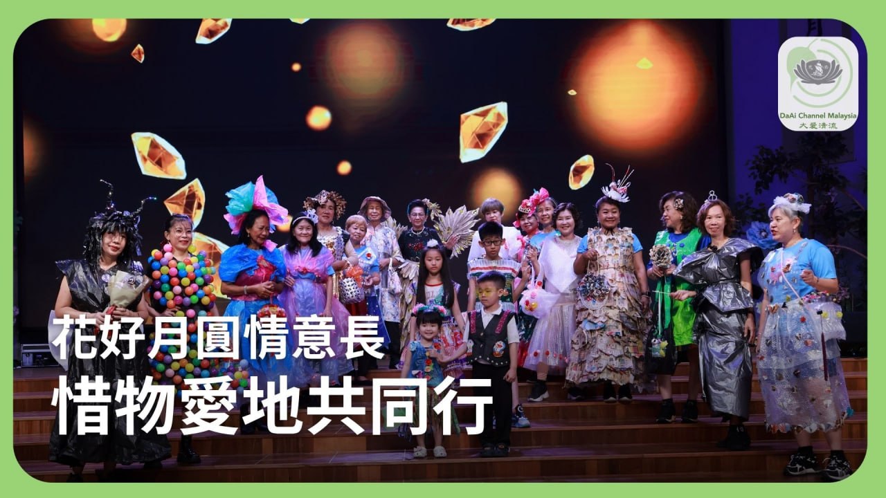 DaAi Channel Malaysia 配图