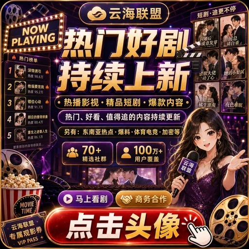 东南亚华人交流群 配图