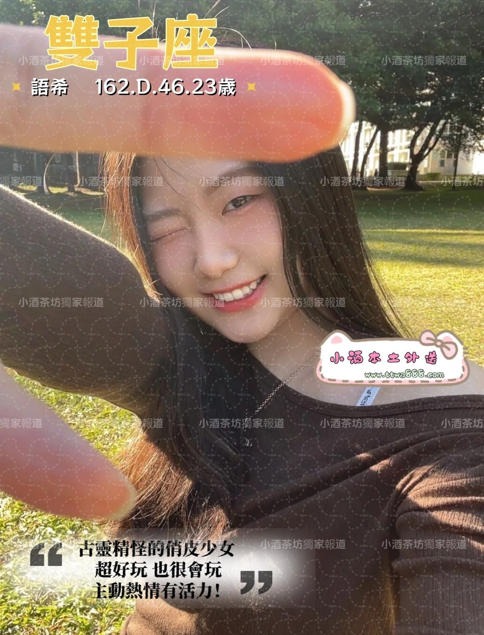 台灣外送茶·小酒的性福研究所 聯絡+Gleezy：A999 台北新北新竹龜山台中高雄台南 配图