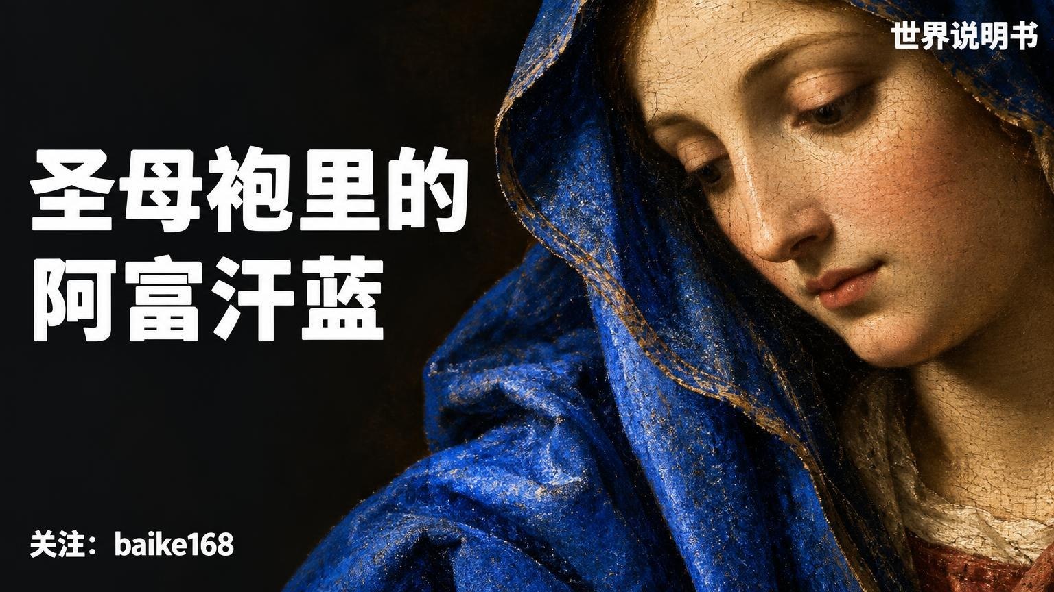 世界说明书|百科知识库 配图