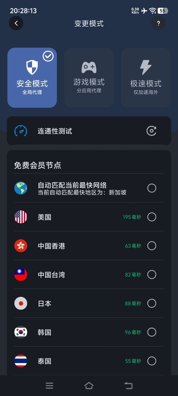 绿茶VPN-永久免费VPN 配图