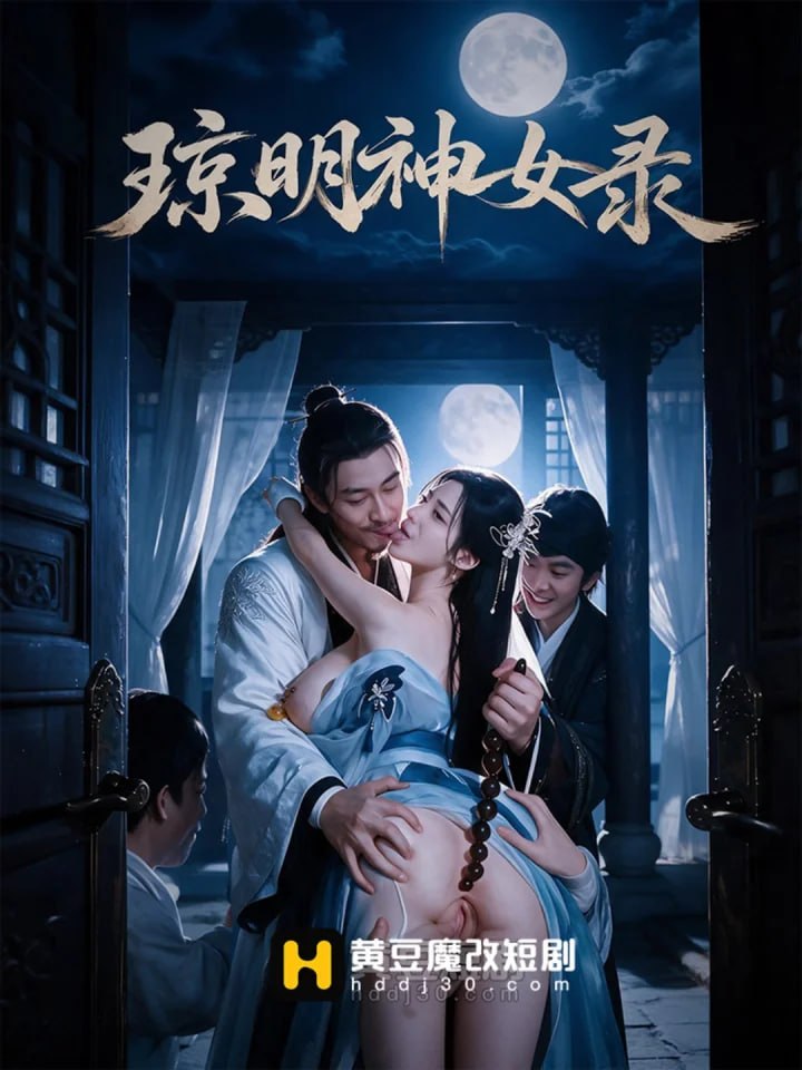 黄果AI短剧(全集版)🔞 配图