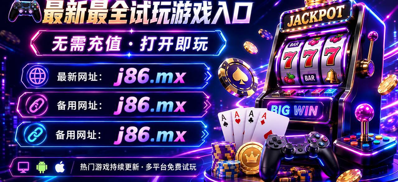 问鼎集团 南宫 壹号 非凡 C7 NG 加拿大28 电子 PC PG模拟器 配图