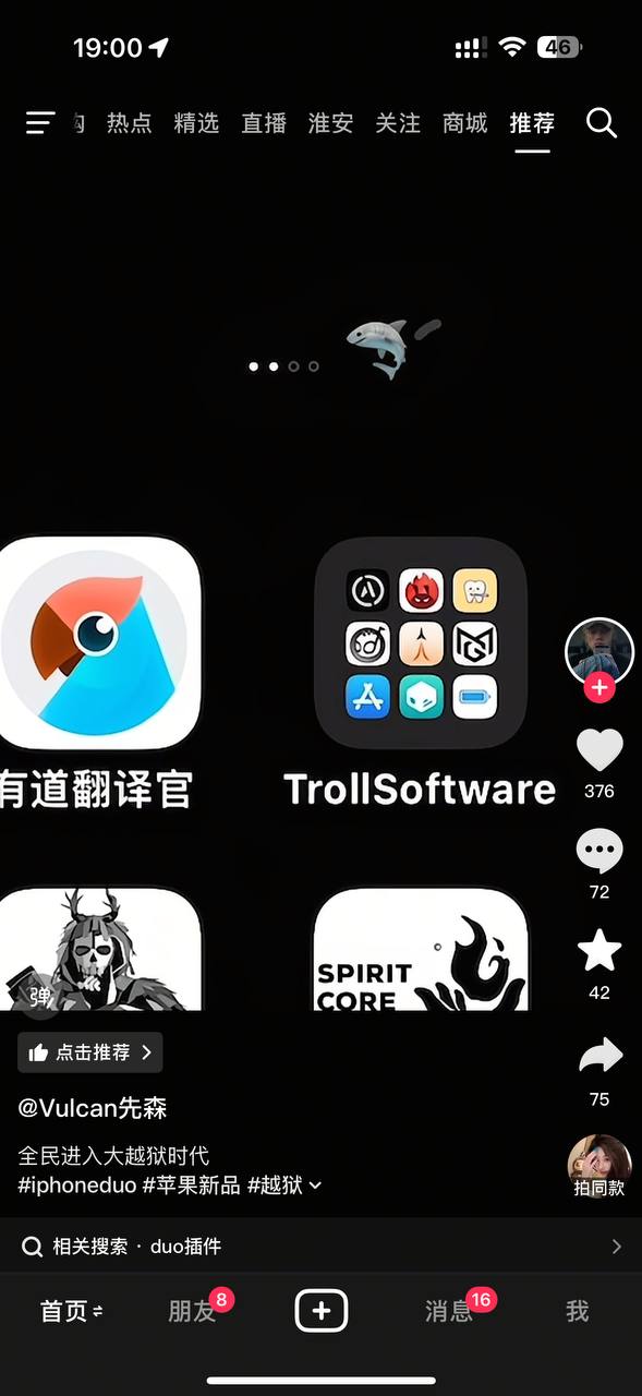 iOS破解软件交流 配图