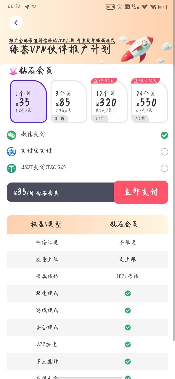 绿茶VPN-永久免费VPN 配图