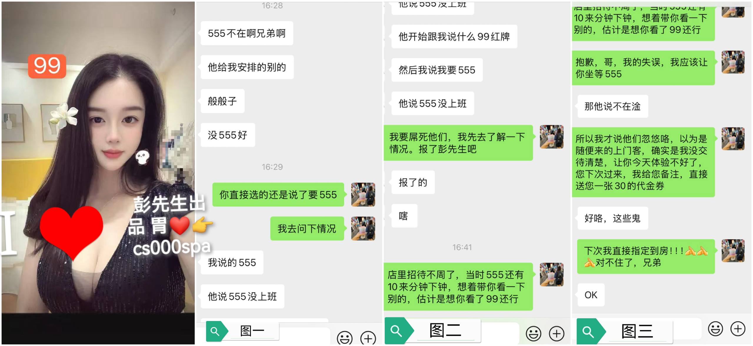 长沙彭先生反馈秘史 配图