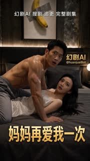 ai短剧|成人黄果短剧 配图