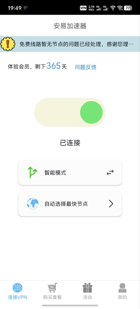 绿茶VPN-永久免费VPN 配图
