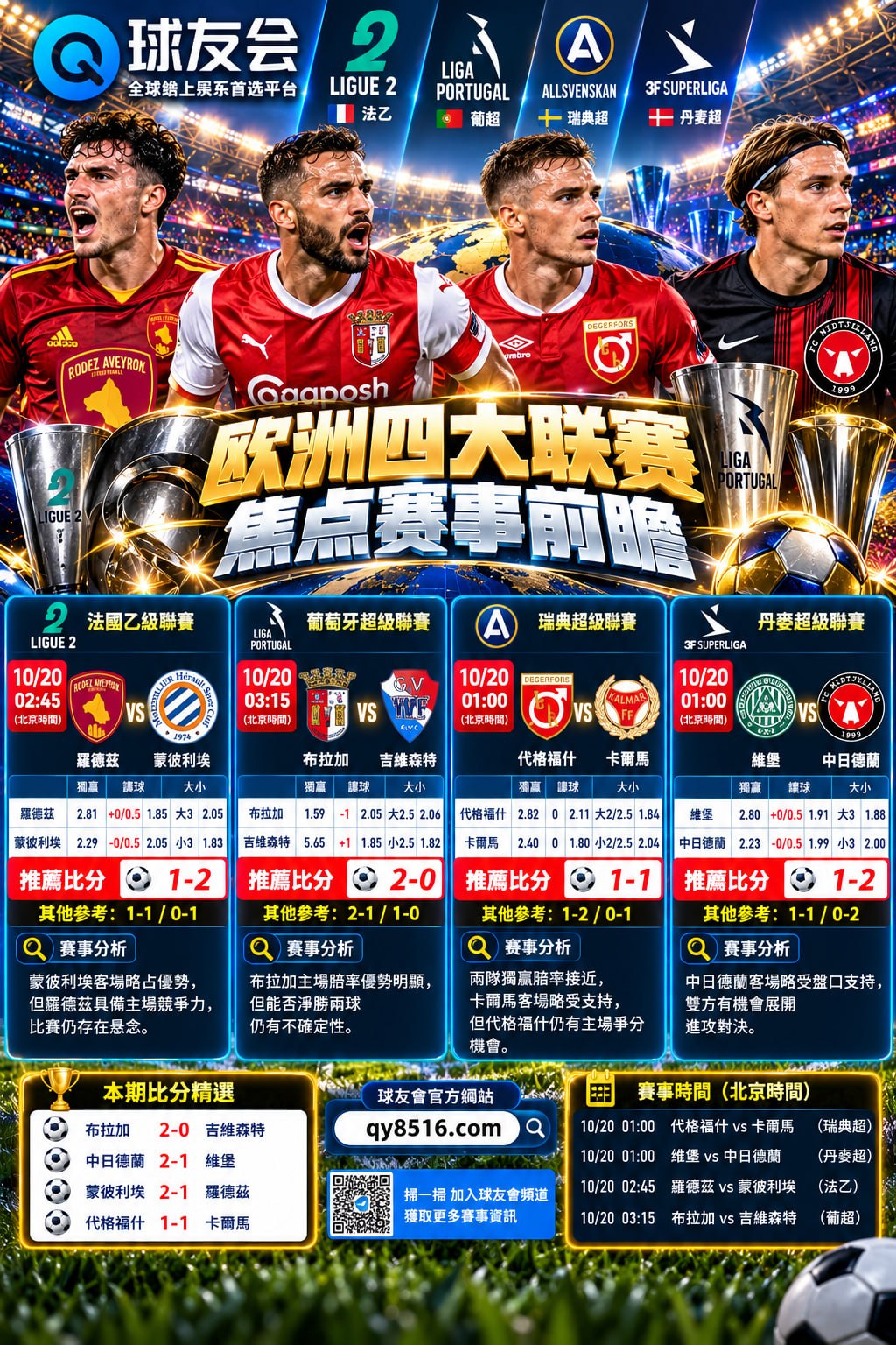 ⚽️ 球友会|官方代理招商 | 足球推单频道 配图