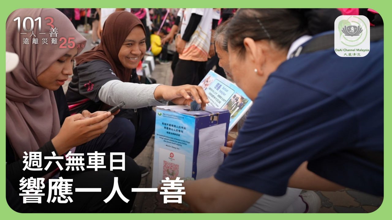 DaAi Channel Malaysia 配图
