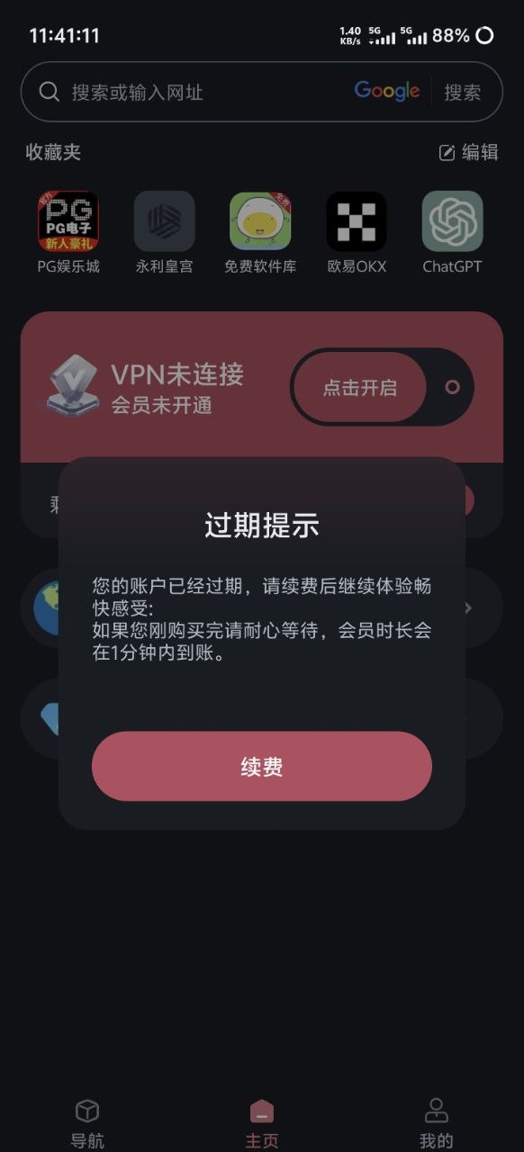 绿茶VPN-永久免费VPN 配图
