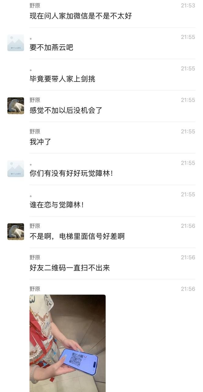 次元少女聊天群 配图