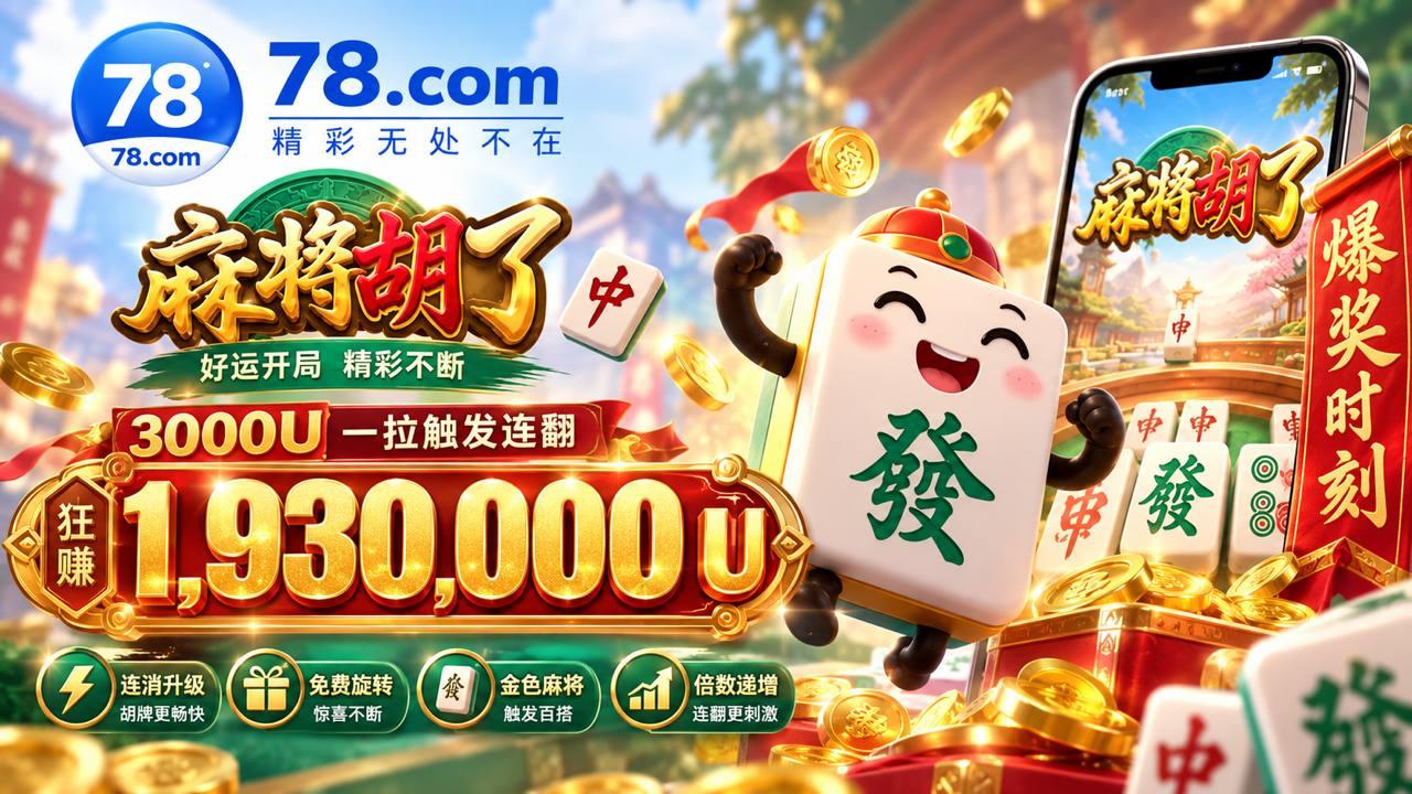 78.COM-官方频道@DF78 配图