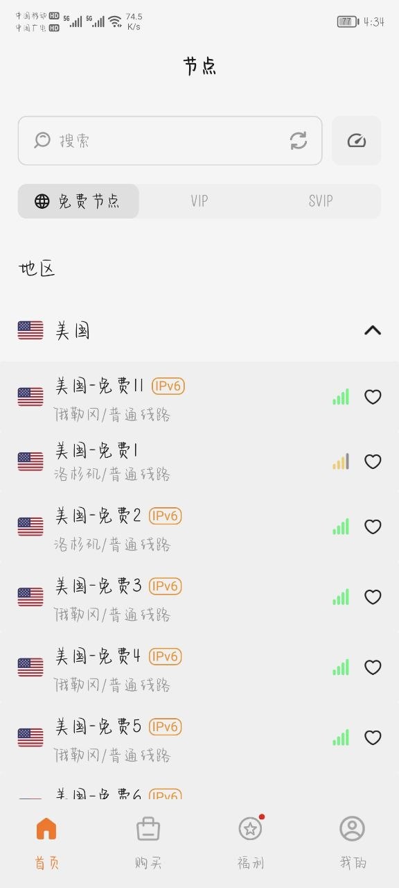 绿茶VPN-永久免费VPN 配图