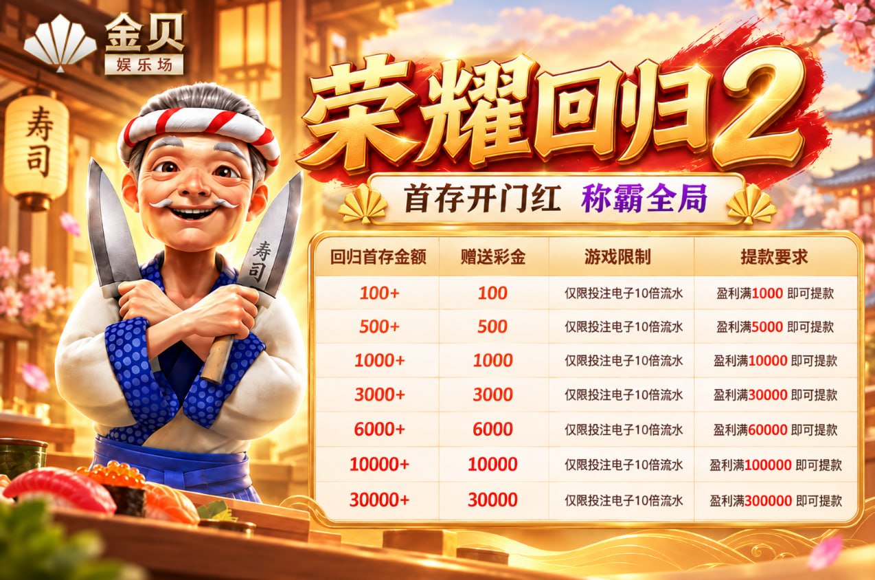🔥金贝娱乐场-jinbei.com-【官方招商】🔥 配图