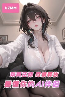 精神小妹【豪看】 配图