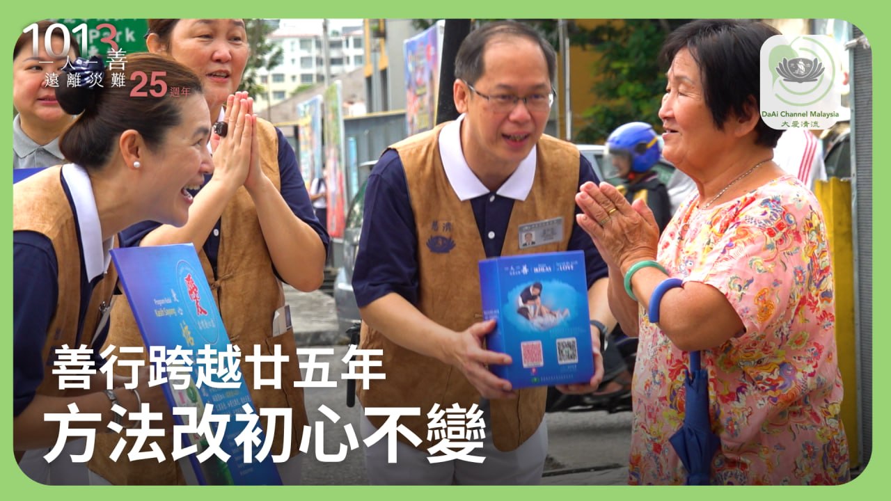 DaAi Channel Malaysia 配图