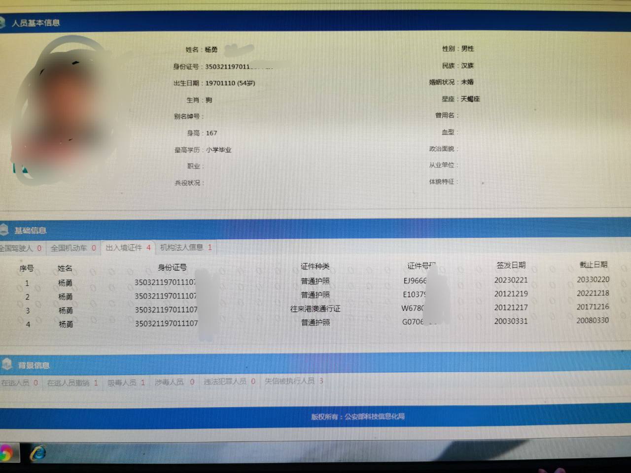 【公安内鬼】查档｜开房｜聊天记录｜定位 配图
